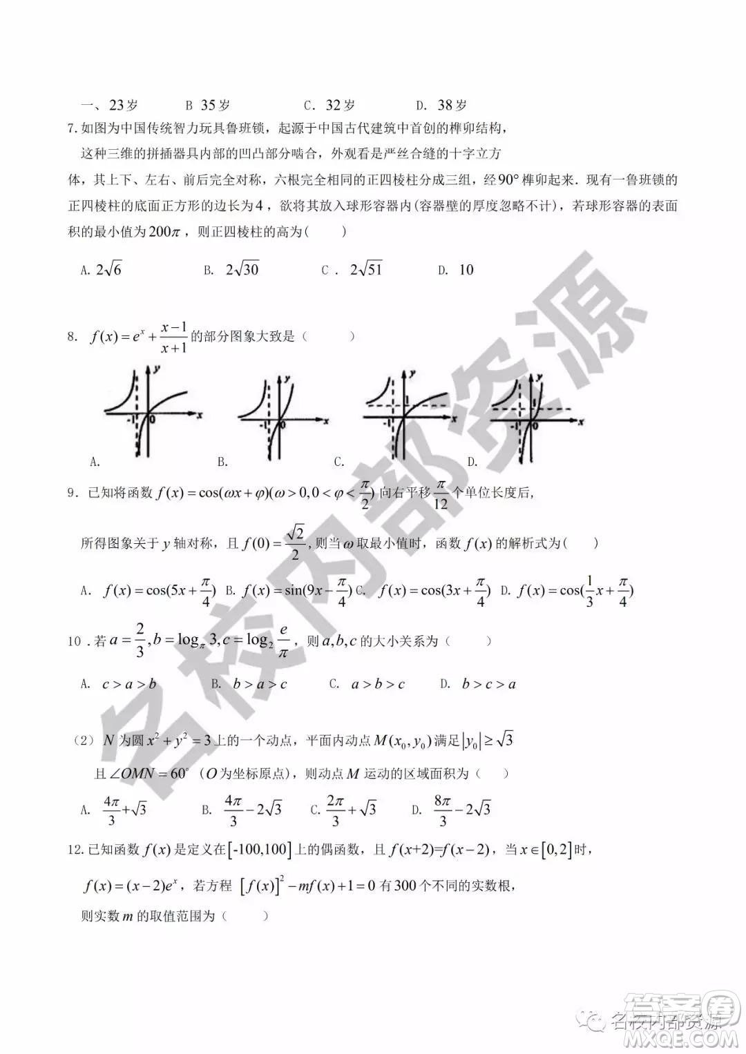 哈六中2019—2020學(xué)年度高三上第三次調(diào)研考試?yán)砜茢?shù)學(xué)試卷及答案