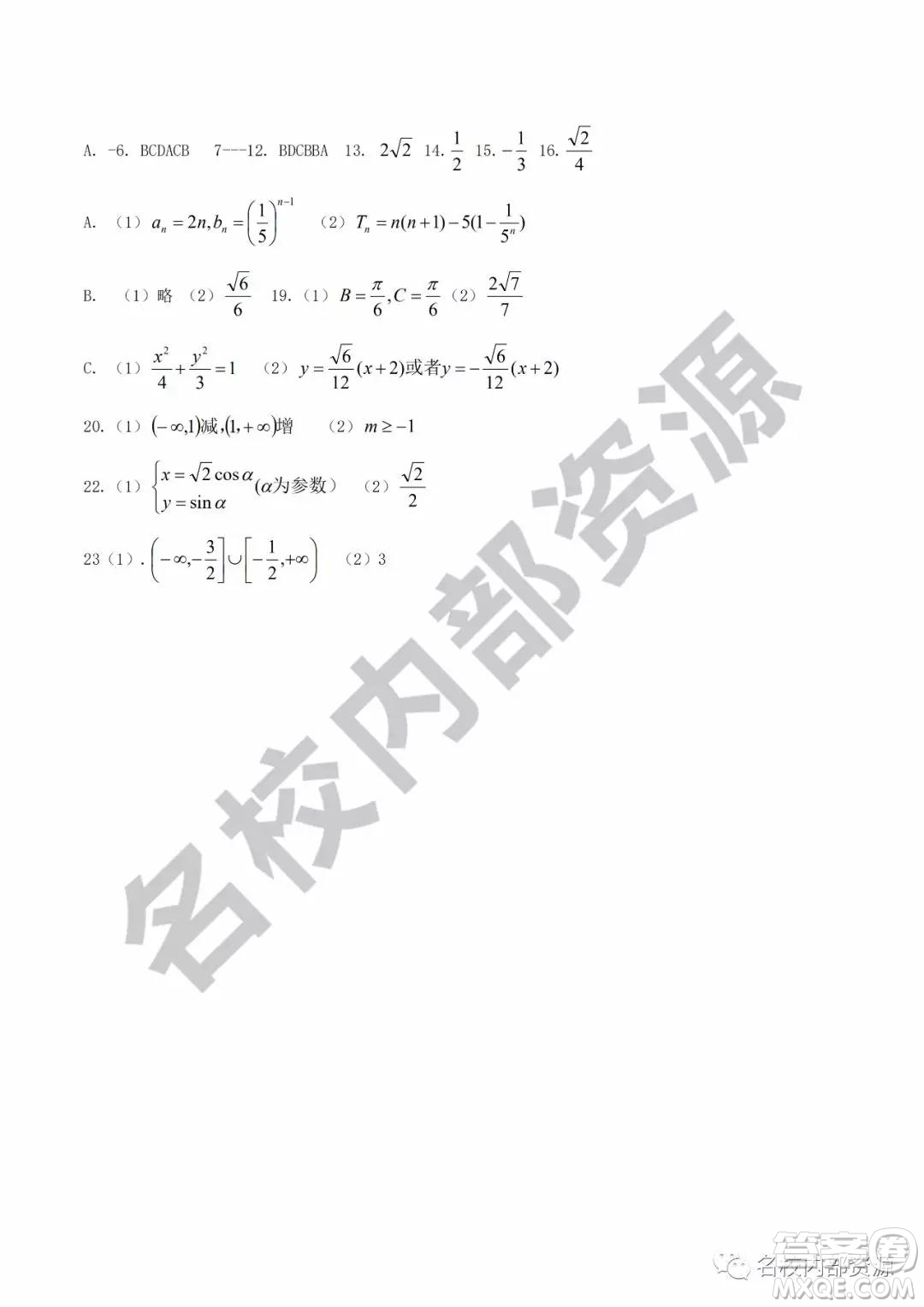 哈六中2019—2020學(xué)年度高三上第三次調(diào)研考試?yán)砜茢?shù)學(xué)試卷及答案