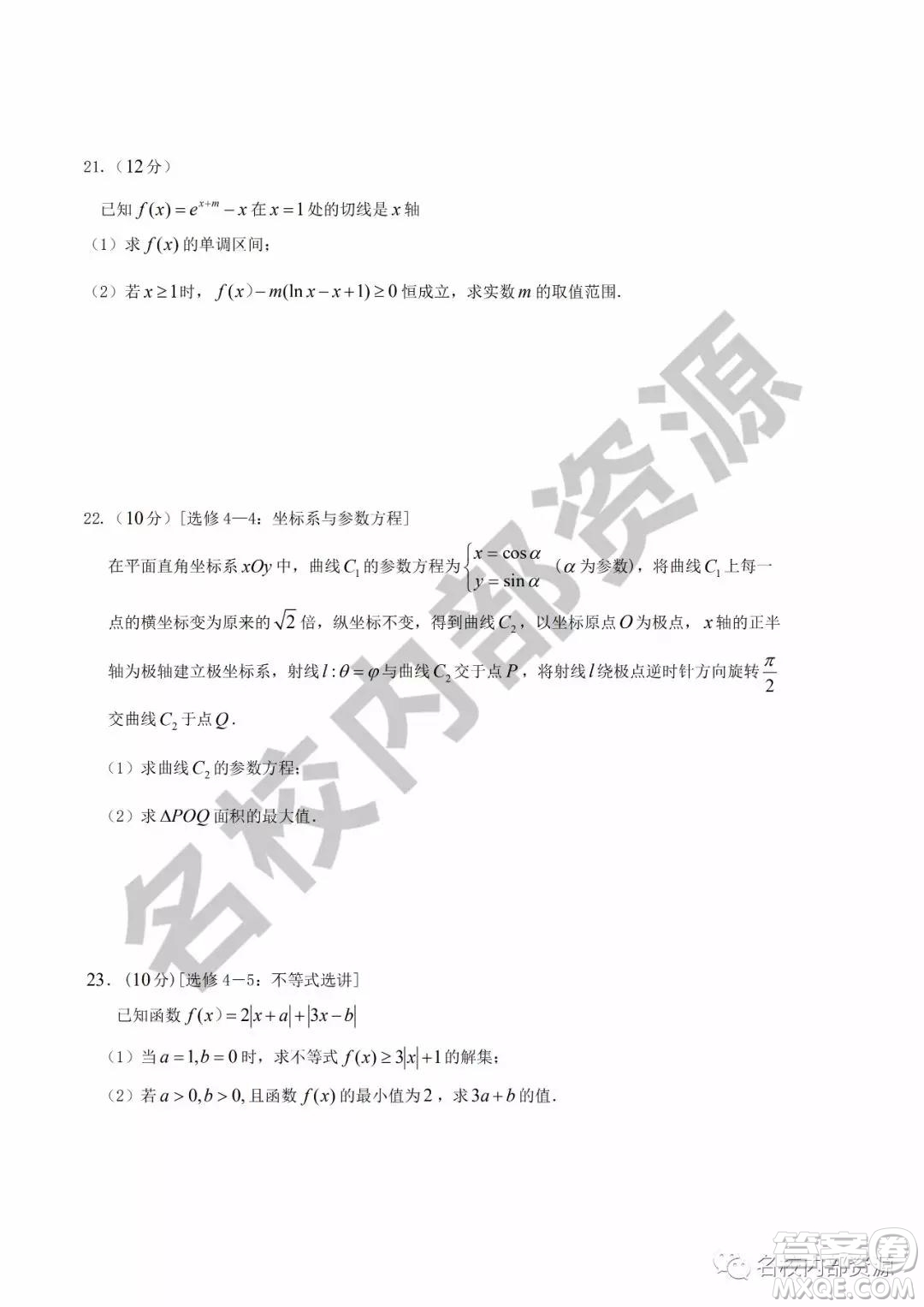 哈六中2019—2020學(xué)年度高三上第三次調(diào)研考試?yán)砜茢?shù)學(xué)試卷及答案