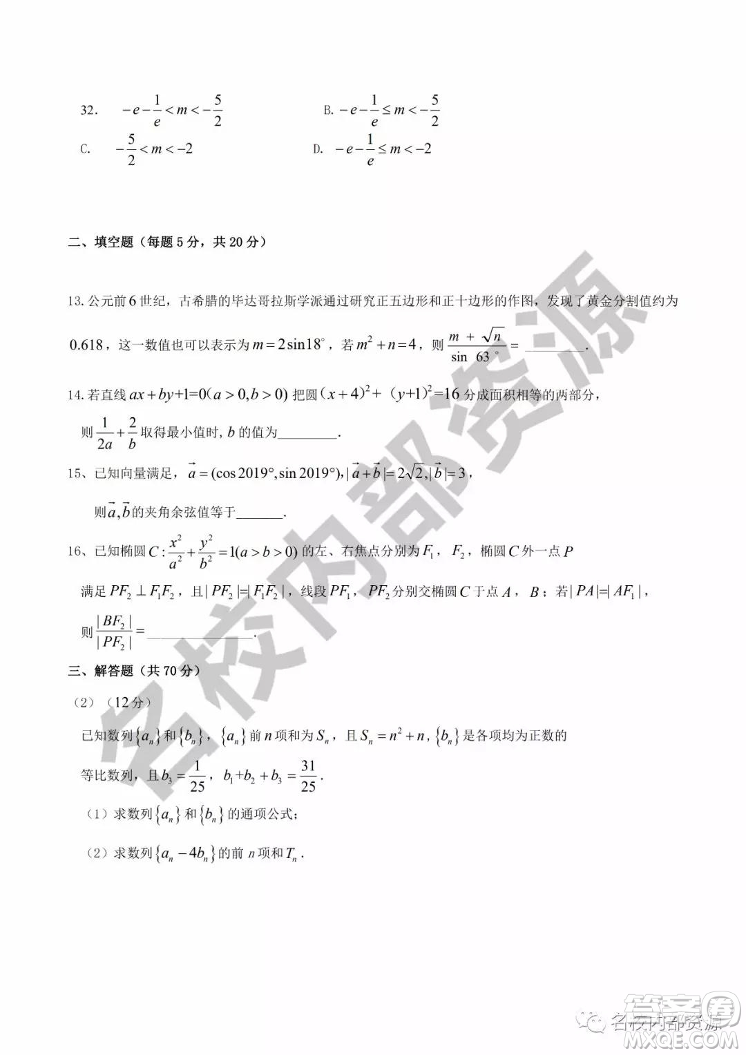 哈六中2019—2020學(xué)年度高三上第三次調(diào)研考試?yán)砜茢?shù)學(xué)試卷及答案