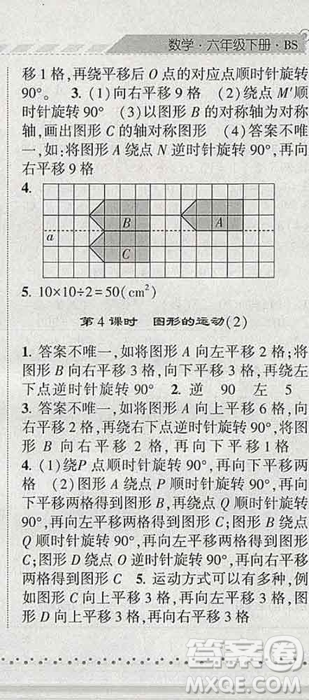 寧夏人民教育出版社2020春經(jīng)綸學(xué)典課時作業(yè)六年級數(shù)學(xué)下冊北師版答案