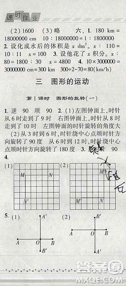 寧夏人民教育出版社2020春經(jīng)綸學(xué)典課時作業(yè)六年級數(shù)學(xué)下冊北師版答案