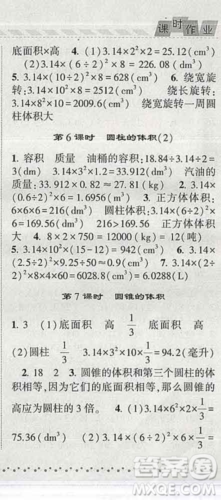 寧夏人民教育出版社2020春經(jīng)綸學(xué)典課時作業(yè)六年級數(shù)學(xué)下冊北師版答案