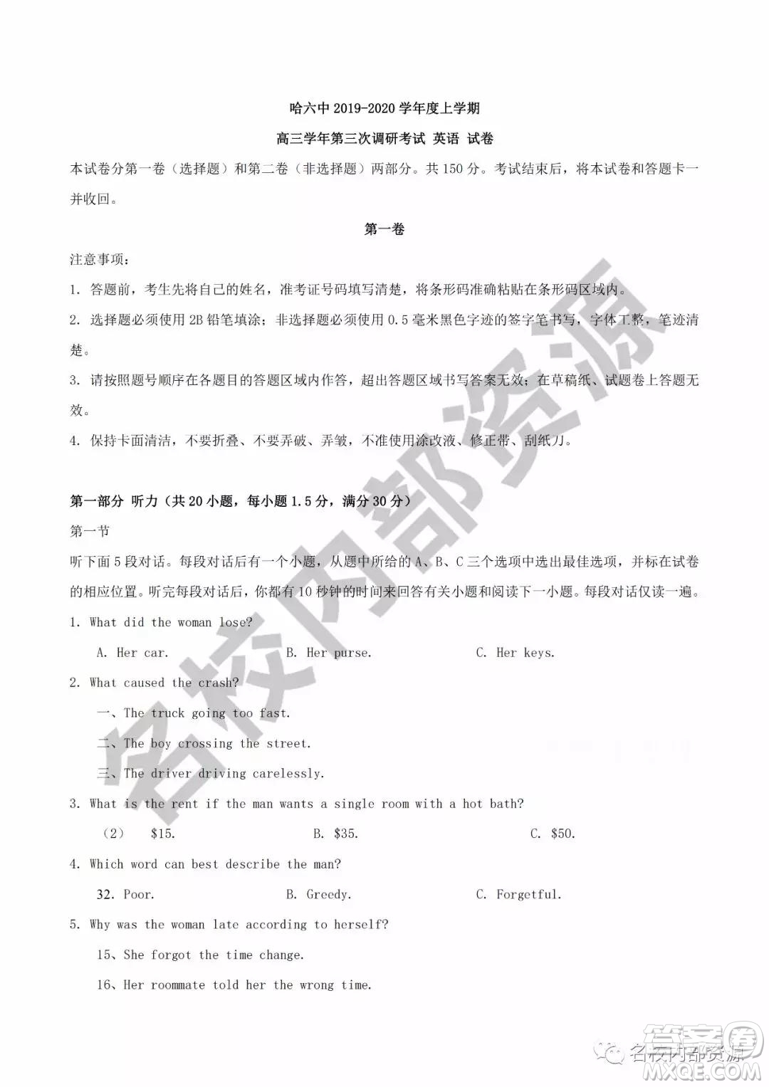 哈六中2019—2020學(xué)年度高三上第三次調(diào)研考試英語試卷及答案