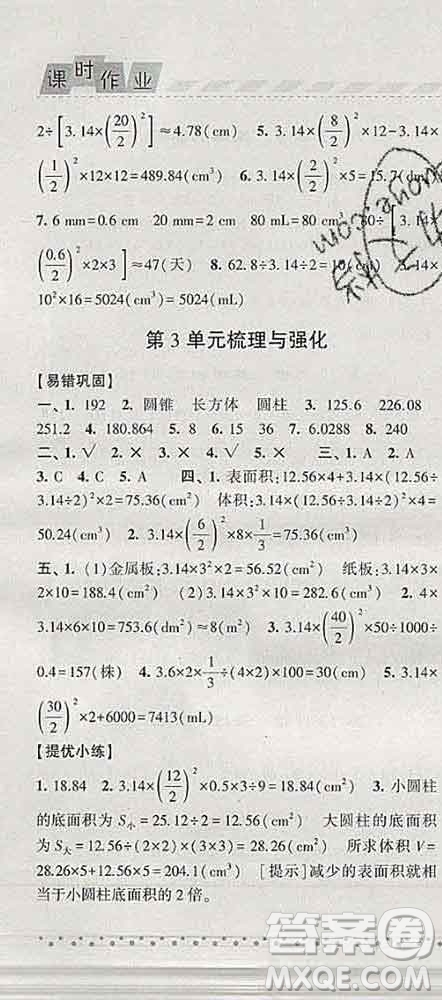 寧夏人民教育出版社2020春經(jīng)綸學(xué)典課時(shí)作業(yè)六年級數(shù)學(xué)下冊人教版答案
