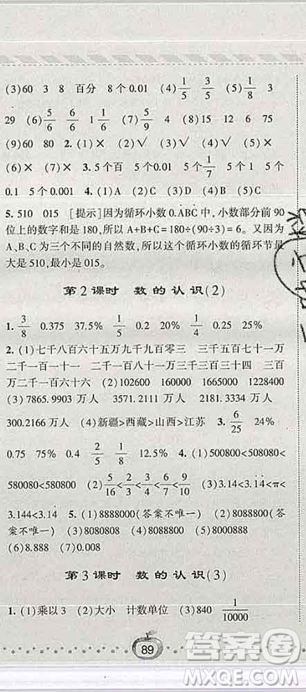 寧夏人民教育出版社2020春經(jīng)綸學(xué)典課時(shí)作業(yè)六年級數(shù)學(xué)下冊人教版答案