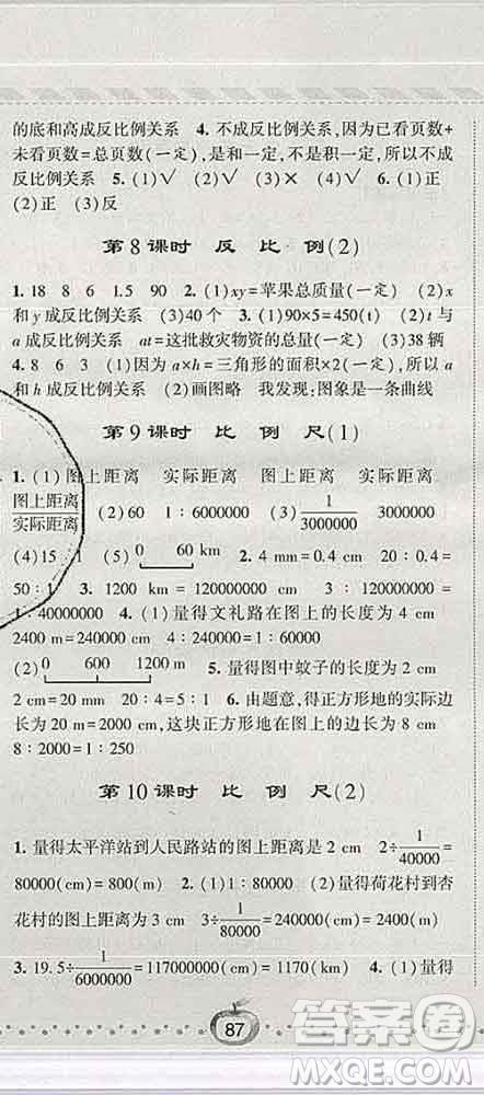 寧夏人民教育出版社2020春經(jīng)綸學(xué)典課時(shí)作業(yè)六年級數(shù)學(xué)下冊人教版答案