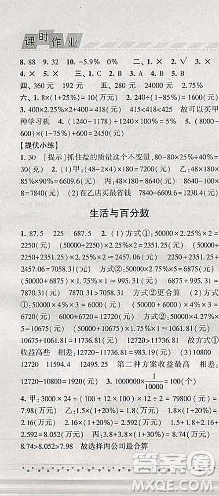 寧夏人民教育出版社2020春經(jīng)綸學(xué)典課時(shí)作業(yè)六年級數(shù)學(xué)下冊人教版答案