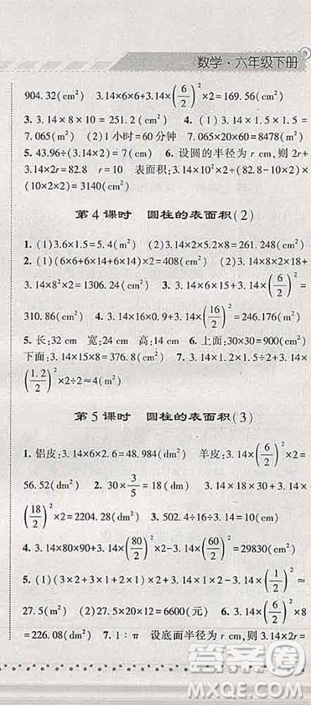 寧夏人民教育出版社2020春經(jīng)綸學(xué)典課時(shí)作業(yè)六年級數(shù)學(xué)下冊人教版答案