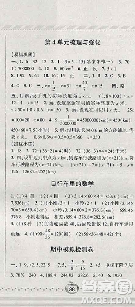 寧夏人民教育出版社2020春經(jīng)綸學(xué)典課時(shí)作業(yè)六年級數(shù)學(xué)下冊人教版答案