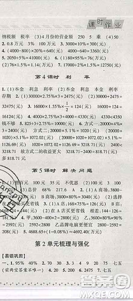 寧夏人民教育出版社2020春經(jīng)綸學(xué)典課時(shí)作業(yè)六年級數(shù)學(xué)下冊人教版答案