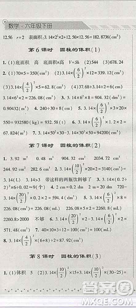 寧夏人民教育出版社2020春經(jīng)綸學(xué)典課時(shí)作業(yè)六年級數(shù)學(xué)下冊人教版答案