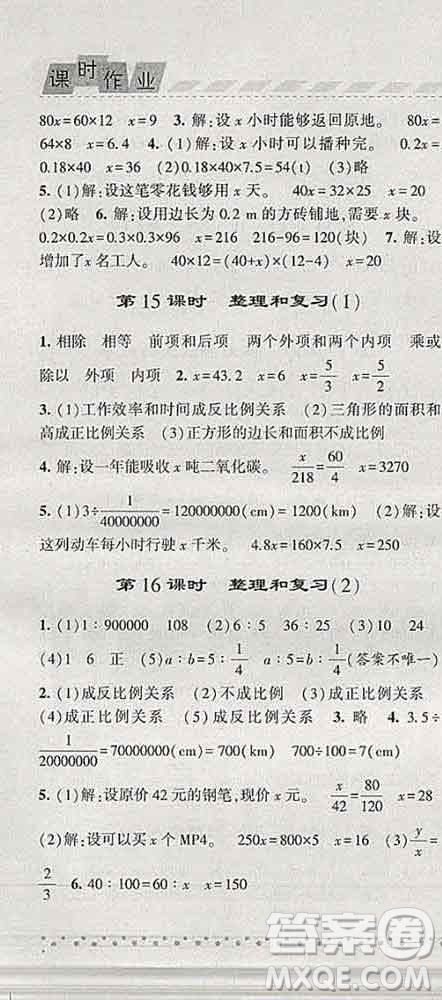 寧夏人民教育出版社2020春經(jīng)綸學(xué)典課時(shí)作業(yè)六年級數(shù)學(xué)下冊人教版答案