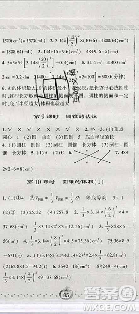寧夏人民教育出版社2020春經(jīng)綸學(xué)典課時(shí)作業(yè)六年級數(shù)學(xué)下冊人教版答案