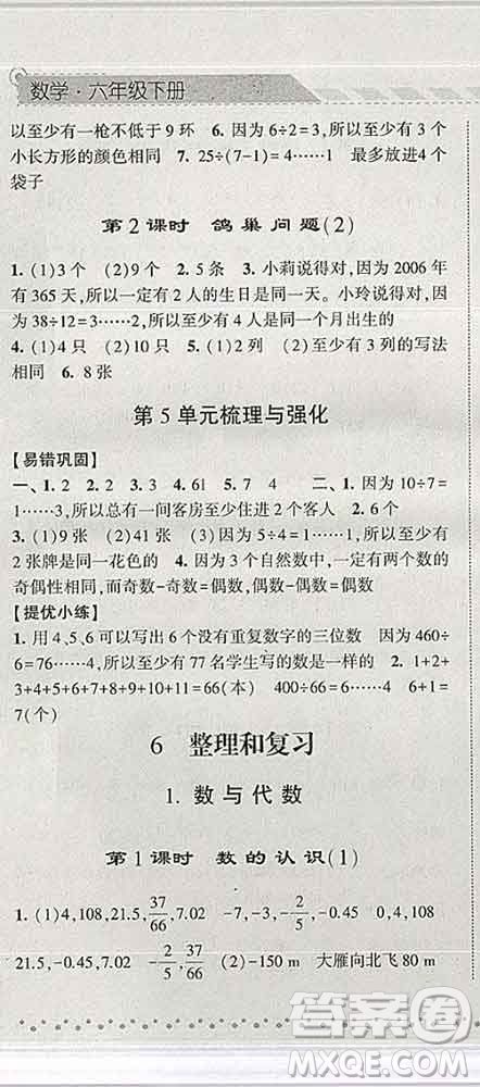 寧夏人民教育出版社2020春經(jīng)綸學(xué)典課時(shí)作業(yè)六年級數(shù)學(xué)下冊人教版答案