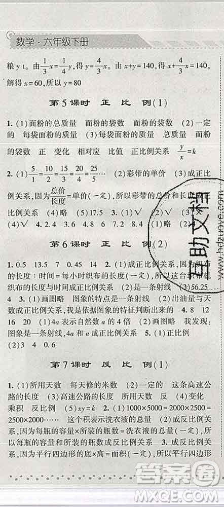 寧夏人民教育出版社2020春經(jīng)綸學(xué)典課時(shí)作業(yè)六年級數(shù)學(xué)下冊人教版答案