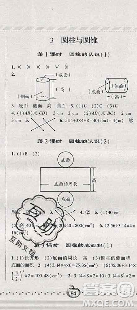 寧夏人民教育出版社2020春經(jīng)綸學(xué)典課時(shí)作業(yè)六年級數(shù)學(xué)下冊人教版答案