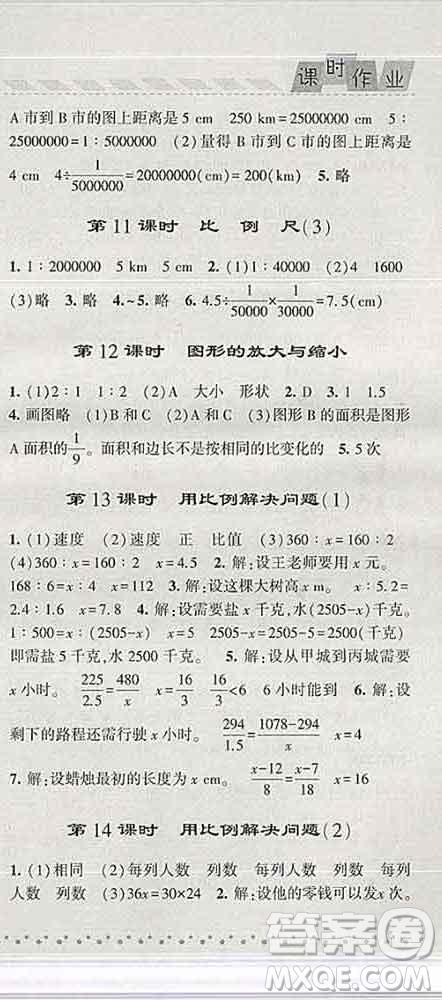 寧夏人民教育出版社2020春經(jīng)綸學(xué)典課時(shí)作業(yè)六年級數(shù)學(xué)下冊人教版答案