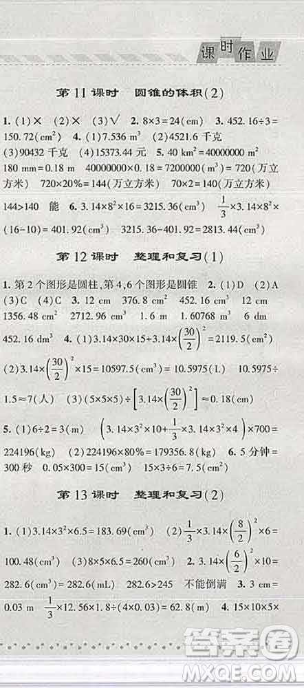 寧夏人民教育出版社2020春經(jīng)綸學(xué)典課時(shí)作業(yè)六年級數(shù)學(xué)下冊人教版答案