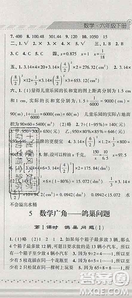 寧夏人民教育出版社2020春經(jīng)綸學(xué)典課時(shí)作業(yè)六年級數(shù)學(xué)下冊人教版答案