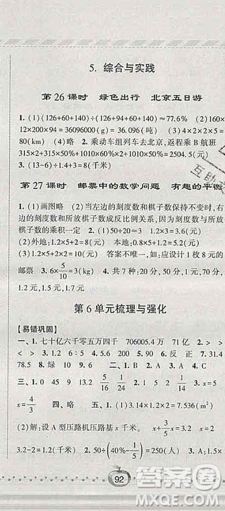 寧夏人民教育出版社2020春經(jīng)綸學(xué)典課時(shí)作業(yè)六年級數(shù)學(xué)下冊人教版答案