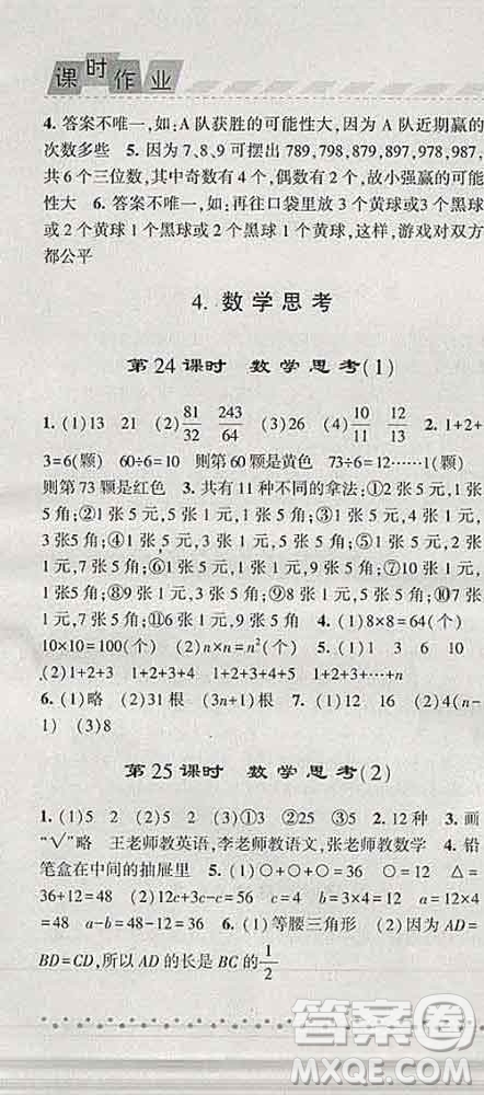 寧夏人民教育出版社2020春經(jīng)綸學(xué)典課時(shí)作業(yè)六年級數(shù)學(xué)下冊人教版答案