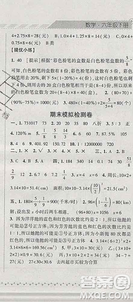 寧夏人民教育出版社2020春經(jīng)綸學(xué)典課時(shí)作業(yè)六年級數(shù)學(xué)下冊人教版答案