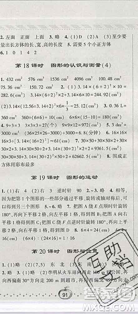 寧夏人民教育出版社2020春經(jīng)綸學(xué)典課時(shí)作業(yè)六年級數(shù)學(xué)下冊人教版答案