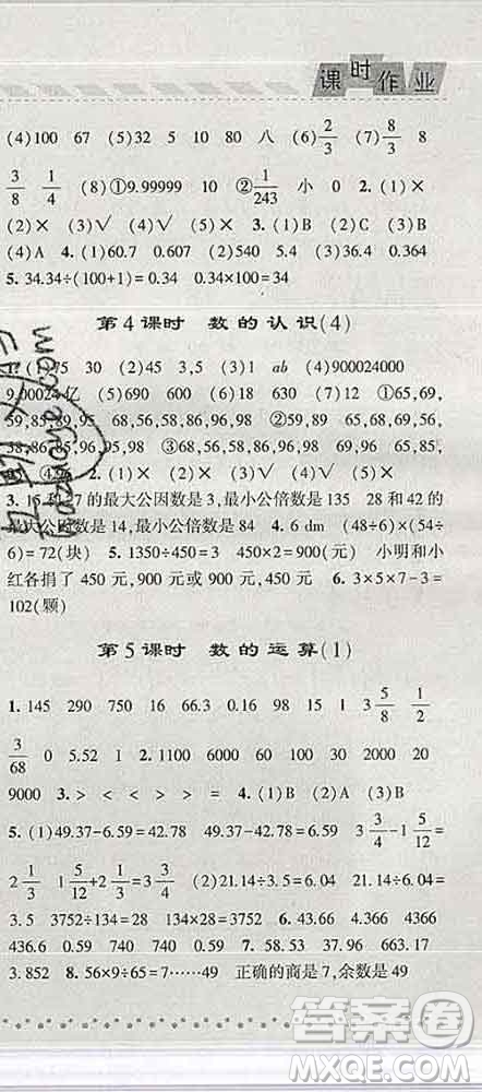 寧夏人民教育出版社2020春經(jīng)綸學(xué)典課時(shí)作業(yè)六年級數(shù)學(xué)下冊人教版答案