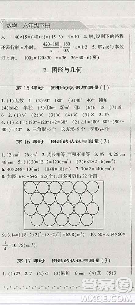 寧夏人民教育出版社2020春經(jīng)綸學(xué)典課時(shí)作業(yè)六年級數(shù)學(xué)下冊人教版答案