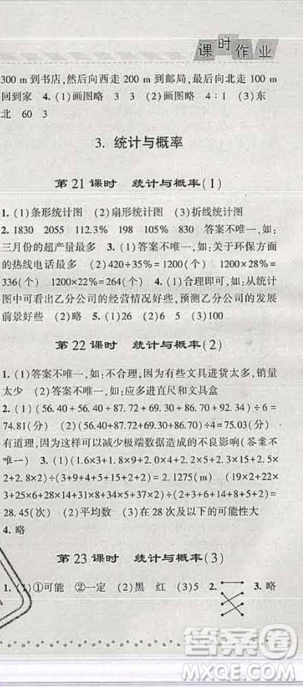 寧夏人民教育出版社2020春經(jīng)綸學(xué)典課時(shí)作業(yè)六年級數(shù)學(xué)下冊人教版答案
