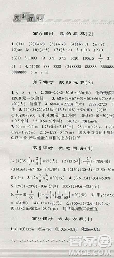 寧夏人民教育出版社2020春經(jīng)綸學(xué)典課時(shí)作業(yè)六年級數(shù)學(xué)下冊人教版答案