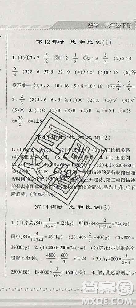 寧夏人民教育出版社2020春經(jīng)綸學(xué)典課時(shí)作業(yè)六年級數(shù)學(xué)下冊人教版答案