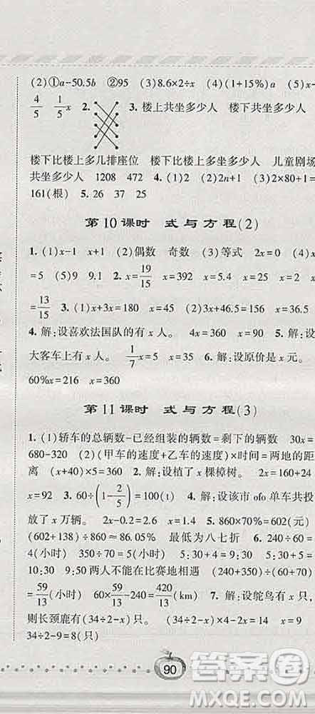 寧夏人民教育出版社2020春經(jīng)綸學(xué)典課時(shí)作業(yè)六年級數(shù)學(xué)下冊人教版答案