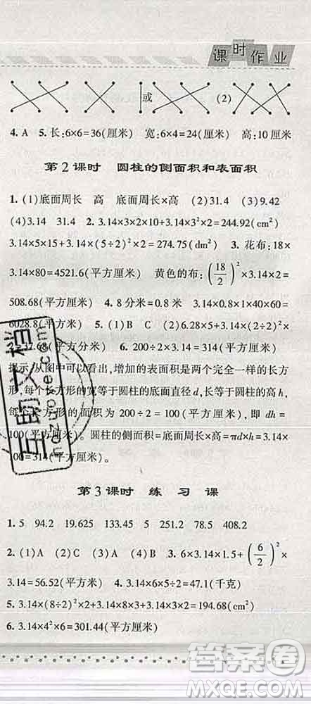 寧夏人民教育出版社2020春經(jīng)綸學(xué)典課時作業(yè)六年級數(shù)學(xué)下冊江蘇版答案