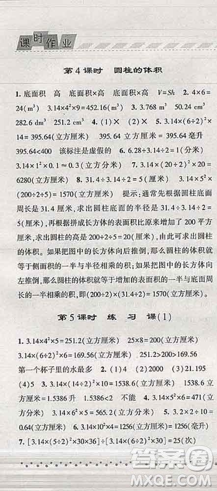 寧夏人民教育出版社2020春經(jīng)綸學(xué)典課時作業(yè)六年級數(shù)學(xué)下冊江蘇版答案