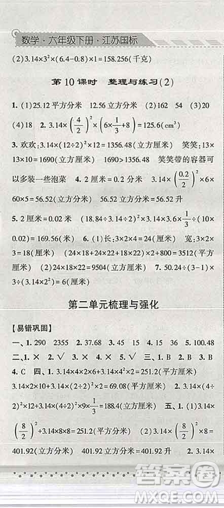 寧夏人民教育出版社2020春經(jīng)綸學(xué)典課時作業(yè)六年級數(shù)學(xué)下冊江蘇版答案