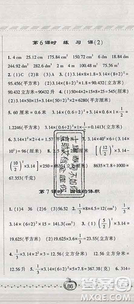 寧夏人民教育出版社2020春經(jīng)綸學(xué)典課時作業(yè)六年級數(shù)學(xué)下冊江蘇版答案