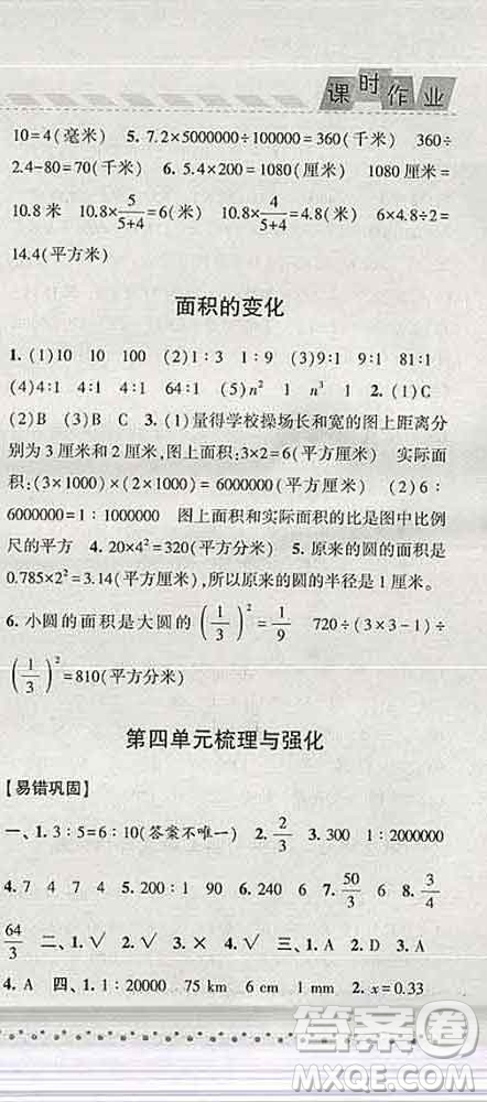 寧夏人民教育出版社2020春經(jīng)綸學(xué)典課時作業(yè)六年級數(shù)學(xué)下冊江蘇版答案