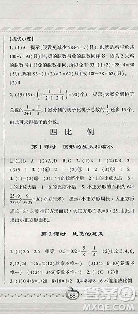 寧夏人民教育出版社2020春經(jīng)綸學(xué)典課時作業(yè)六年級數(shù)學(xué)下冊江蘇版答案