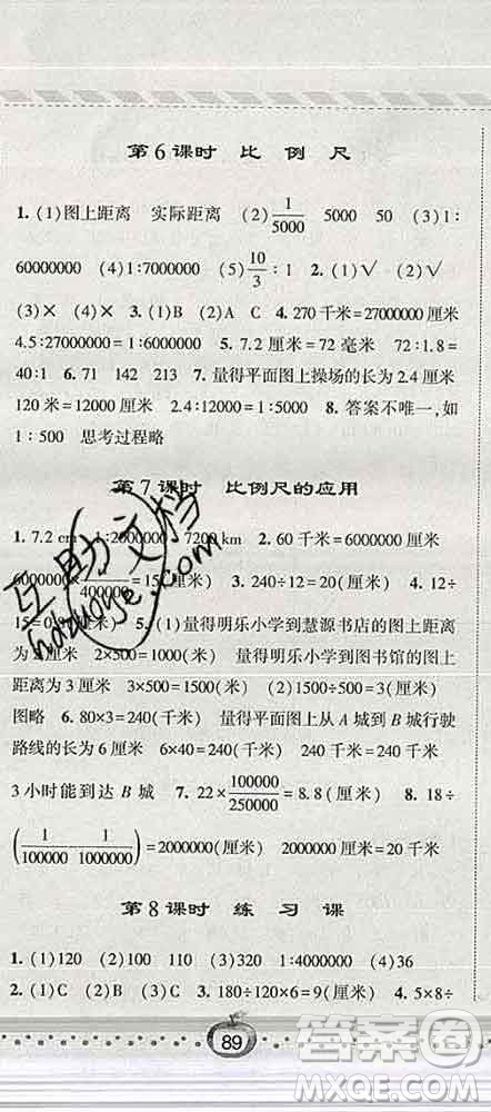 寧夏人民教育出版社2020春經(jīng)綸學(xué)典課時作業(yè)六年級數(shù)學(xué)下冊江蘇版答案