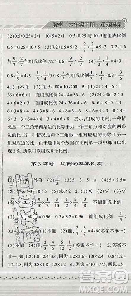寧夏人民教育出版社2020春經(jīng)綸學(xué)典課時作業(yè)六年級數(shù)學(xué)下冊江蘇版答案