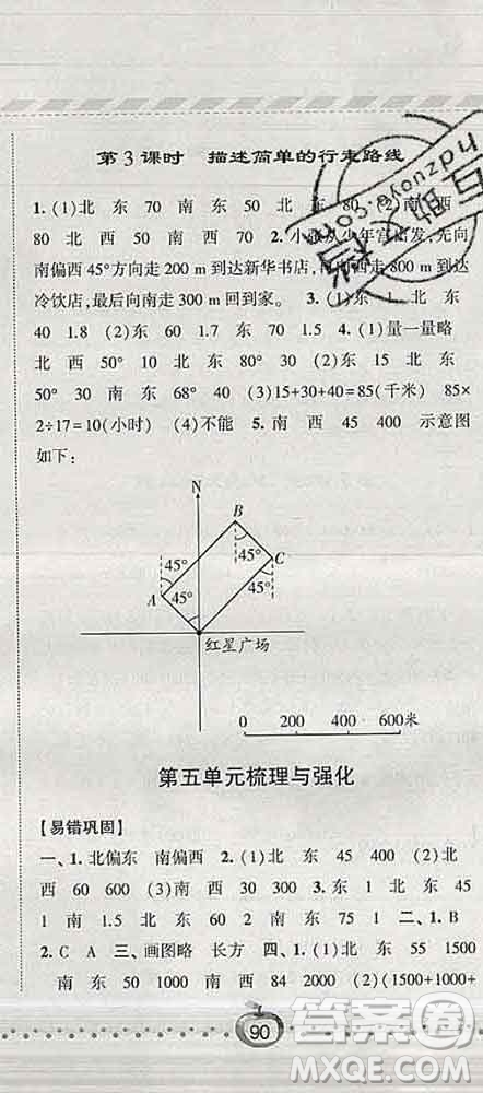 寧夏人民教育出版社2020春經(jīng)綸學(xué)典課時作業(yè)六年級數(shù)學(xué)下冊江蘇版答案