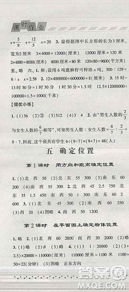 寧夏人民教育出版社2020春經(jīng)綸學(xué)典課時作業(yè)六年級數(shù)學(xué)下冊江蘇版答案