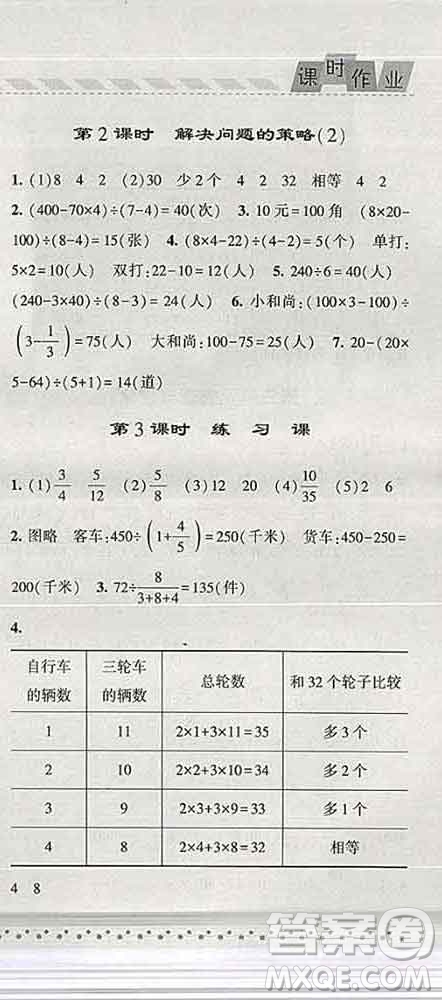 寧夏人民教育出版社2020春經(jīng)綸學(xué)典課時作業(yè)六年級數(shù)學(xué)下冊江蘇版答案