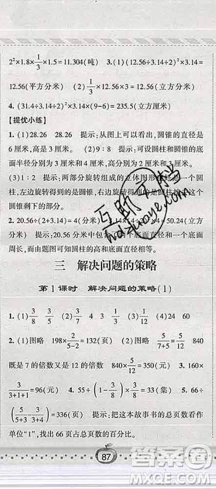 寧夏人民教育出版社2020春經(jīng)綸學(xué)典課時作業(yè)六年級數(shù)學(xué)下冊江蘇版答案