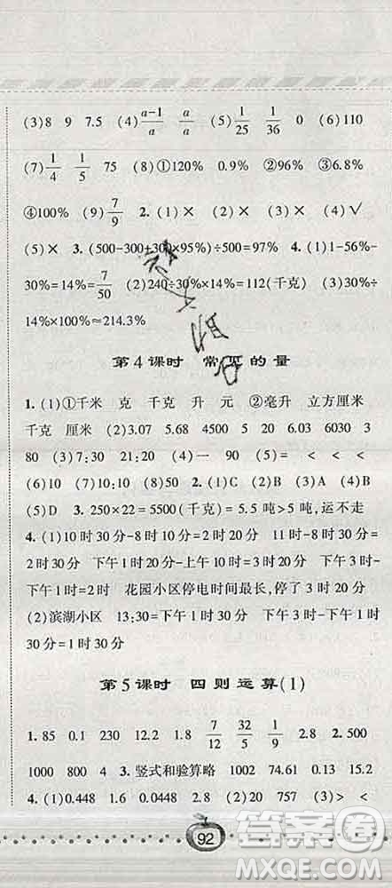 寧夏人民教育出版社2020春經(jīng)綸學(xué)典課時作業(yè)六年級數(shù)學(xué)下冊江蘇版答案