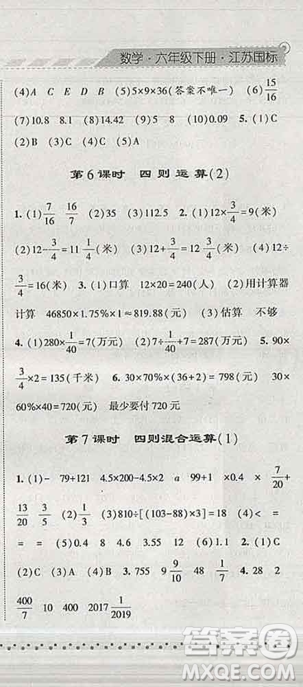 寧夏人民教育出版社2020春經(jīng)綸學(xué)典課時作業(yè)六年級數(shù)學(xué)下冊江蘇版答案