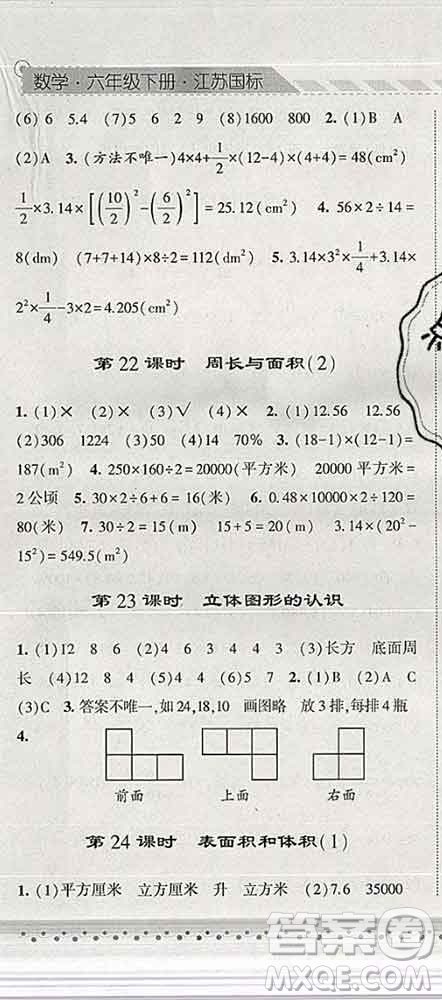 寧夏人民教育出版社2020春經(jīng)綸學(xué)典課時作業(yè)六年級數(shù)學(xué)下冊江蘇版答案