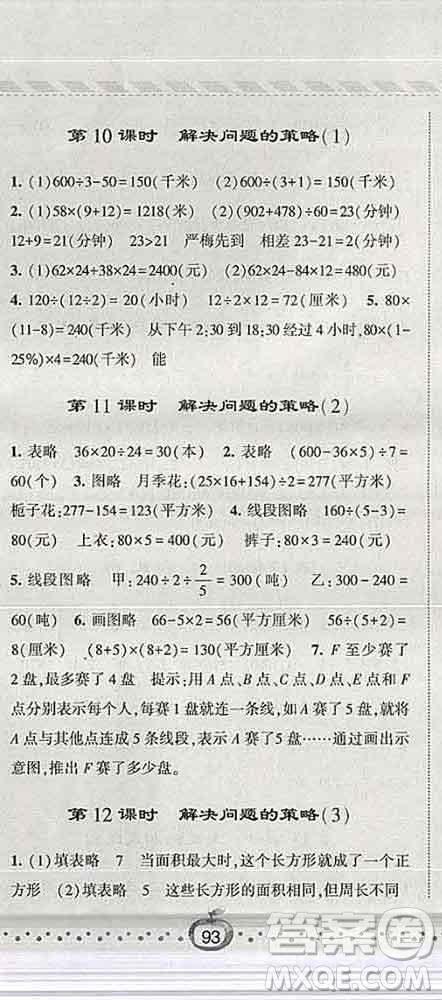 寧夏人民教育出版社2020春經(jīng)綸學(xué)典課時作業(yè)六年級數(shù)學(xué)下冊江蘇版答案